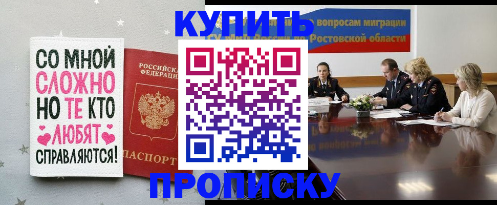 временная регистрация купить в Калининске