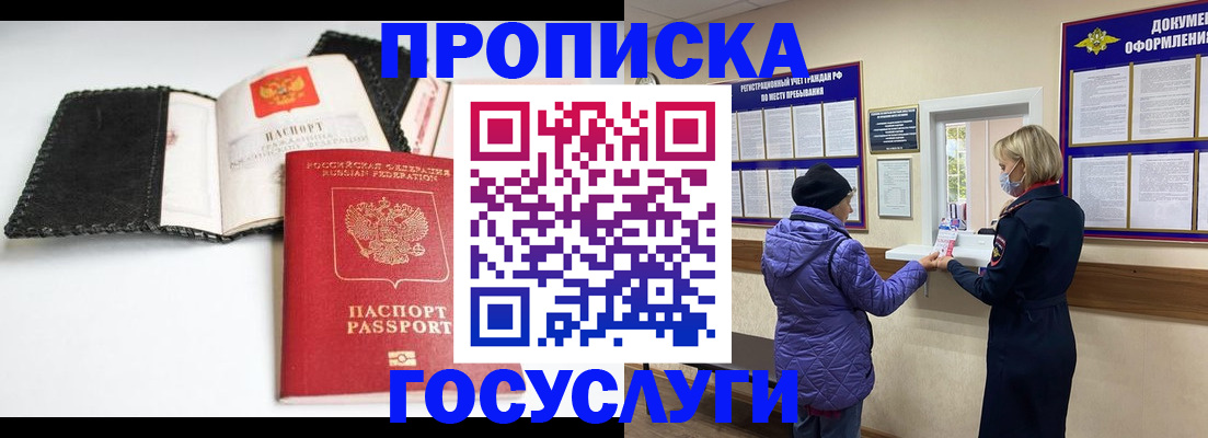прописка штамп в Калининске