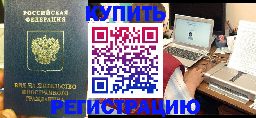 временная регистрация для школы в Калининске
