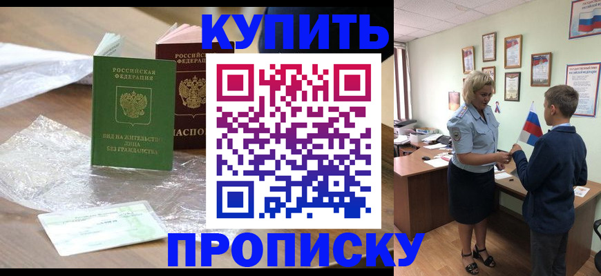 прописка для работы в Калининске