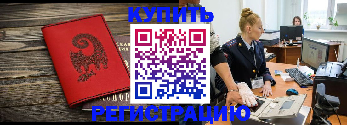 купить прописку в Калининске