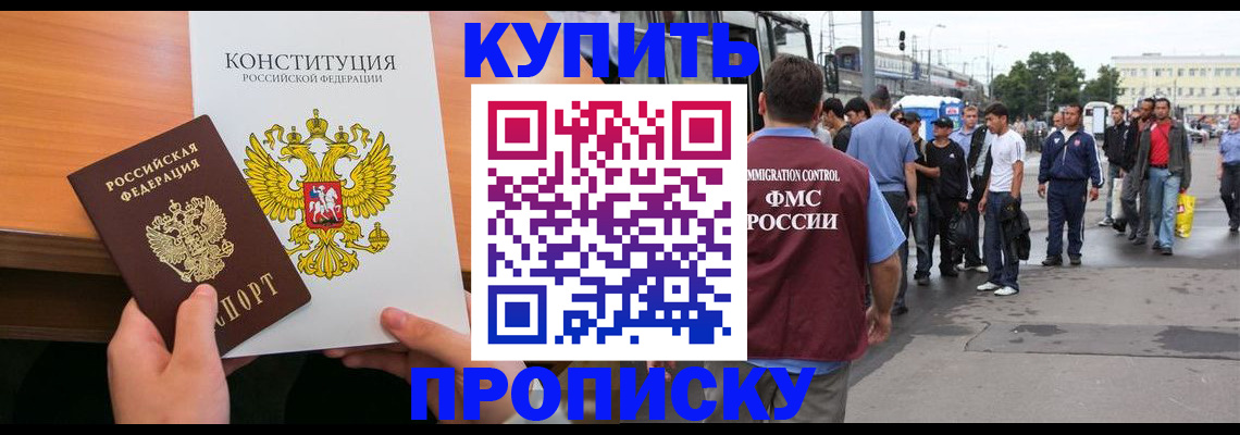 прописка от собственника в Калининске